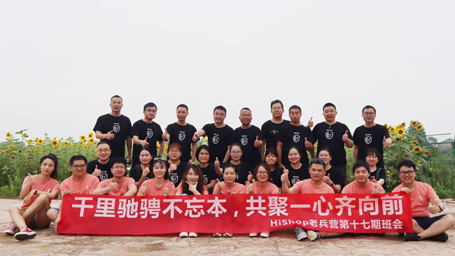 HiShop老兵營班會｜千里馳騁不忘本，共聚一心齊向前