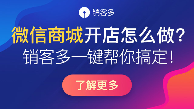 微信商城怎么開，開店步驟是？