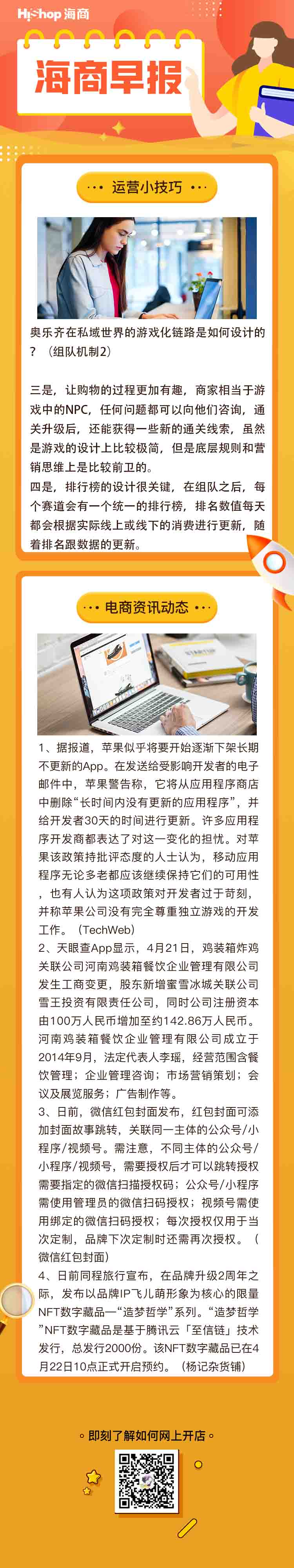 4月25日HiShop電商早報，今日電商行業(yè)大事件