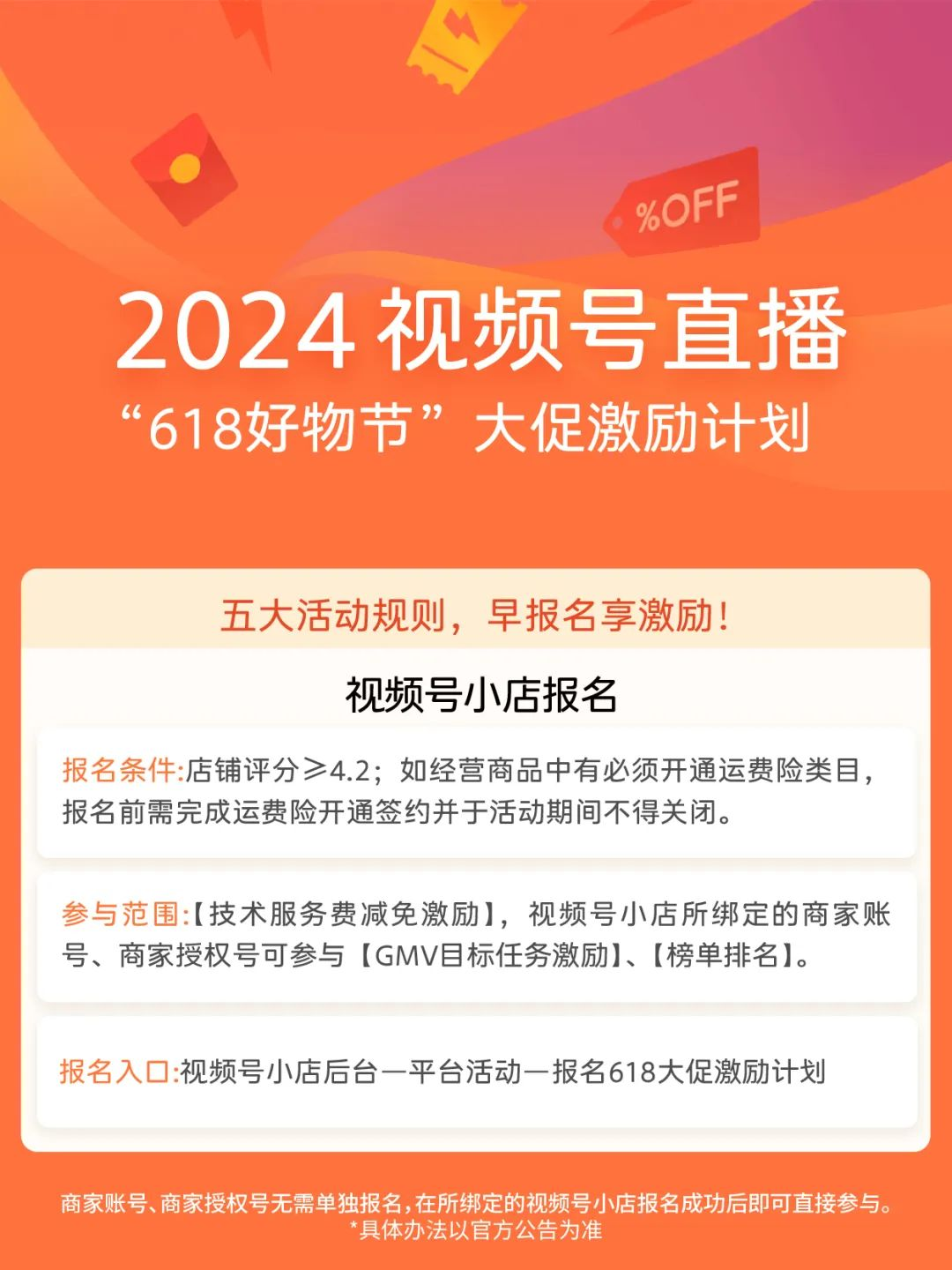 視頻號618激勵計劃公布：百萬級流量派送，商家如何把握流量紅利？