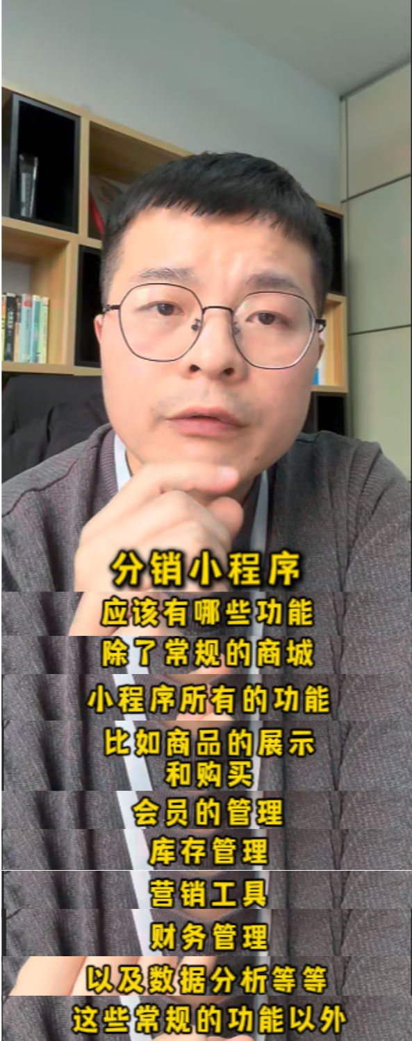 分銷小程序，應該有哪些功能?