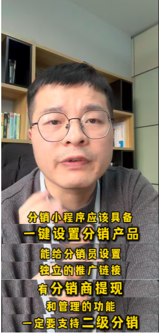 分銷小程序，應該有哪些功能?